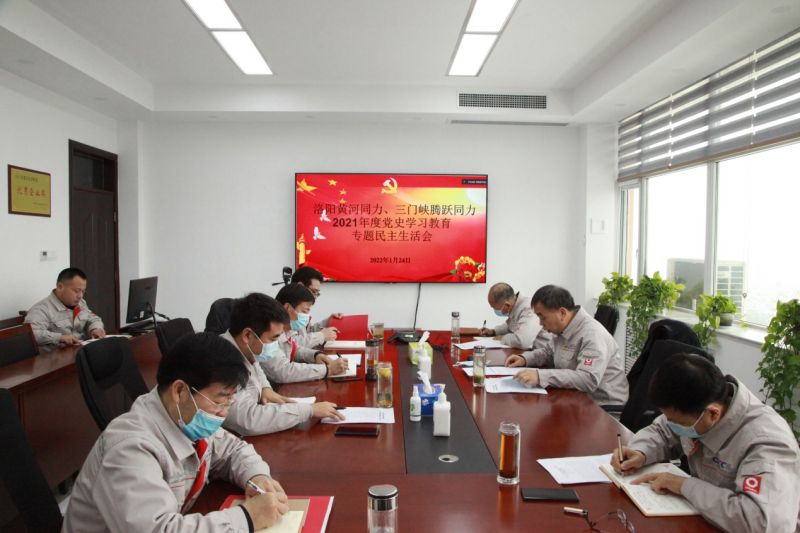 
				   
					洛陽黃河同力、三門峽騰躍同力黨委召開黨史學(xué)習(xí)教育專題民主生活會(huì)
				 